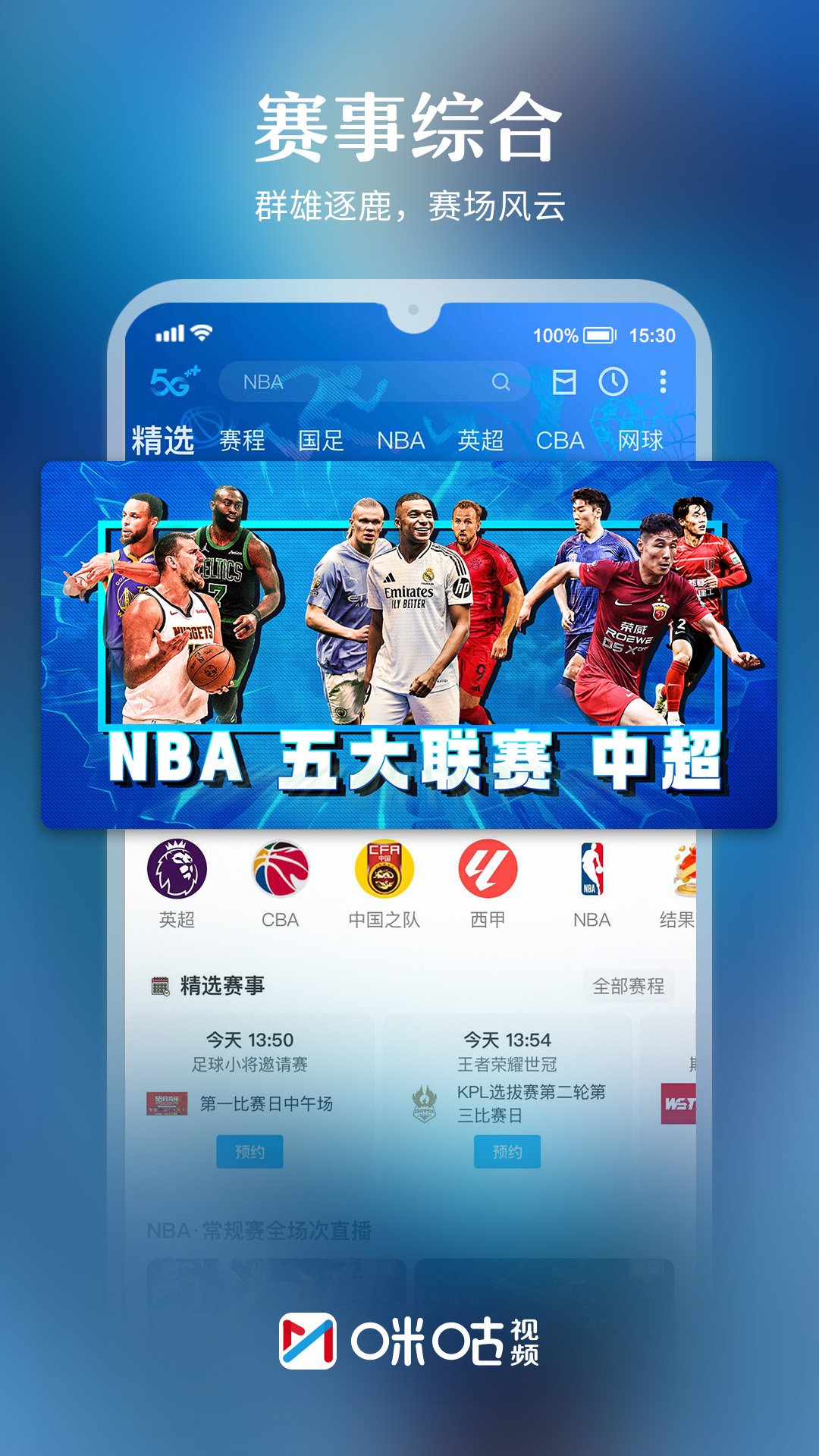 咪咕視頻截圖預(yù)覽