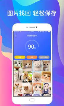手機(jī)照片恢復(fù)截圖