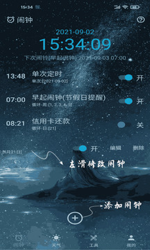 時(shí)光鬧鐘截圖