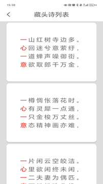 藏頭詩馬陳版截圖