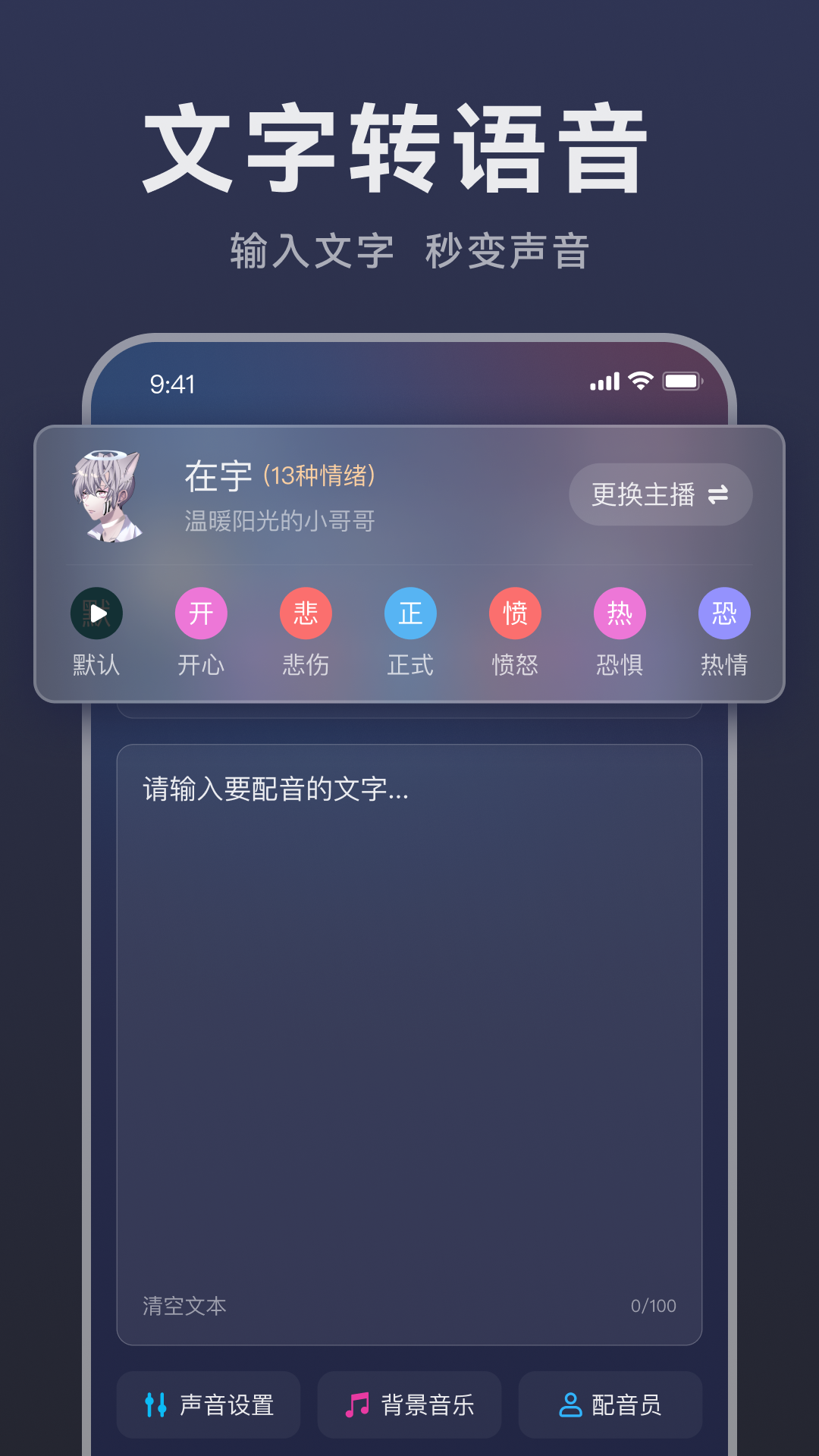 掌上配音截圖預(yù)覽