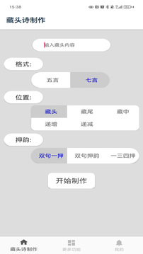 藏頭詩馬陳版截圖