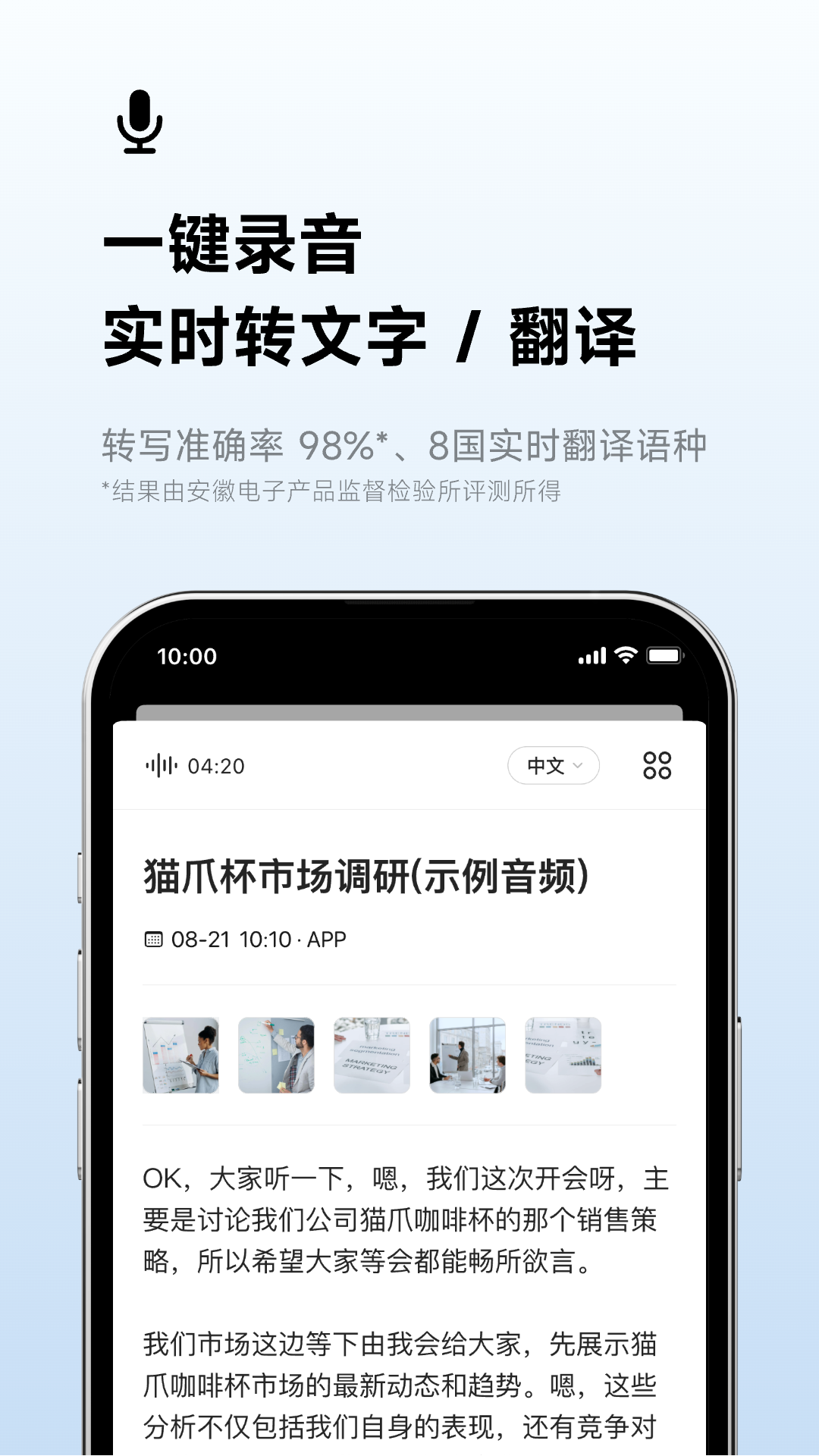 訊飛聽見截圖預(yù)覽