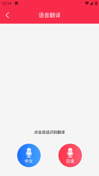 智能語音翻譯官截圖