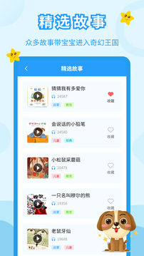 兒童故事會截圖