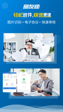 富友通截圖