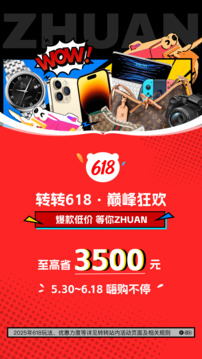 轉轉截圖