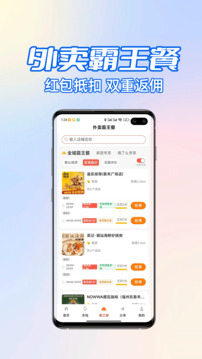 外賣霸王餐截圖