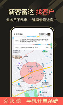 愛(ài)快銷進(jìn)銷存截圖