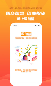 愛加盟截圖