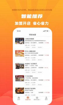 愛加盟截圖