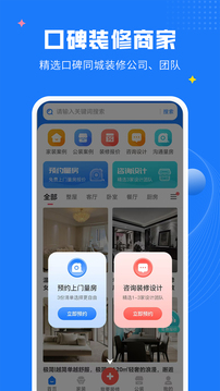 AI裝修設(shè)計(jì)截圖