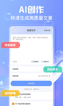 AI寫作魚截圖
