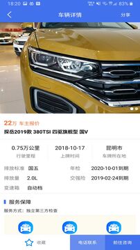 直麥二手車(chē)截圖