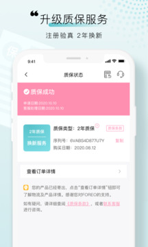 FOREO截圖