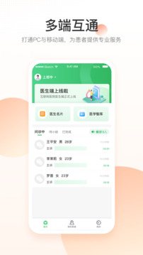 平安好醫(yī)生醫(yī)院端截圖