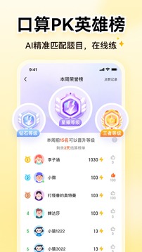 小猿口算截圖