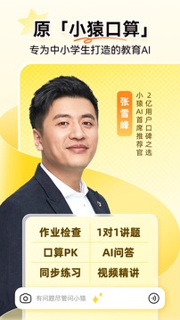 小猿口算截圖