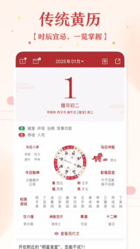 51萬(wàn)年歷黃歷截圖