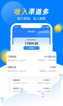 左右手師傅端截圖