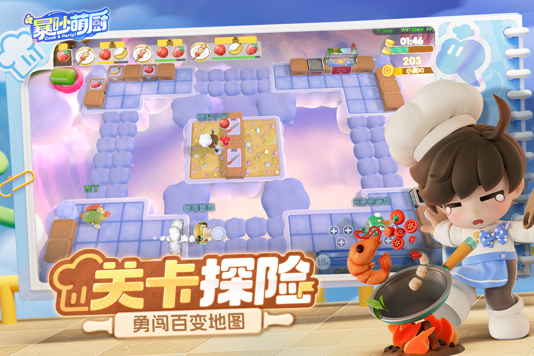 暴吵萌廚截圖預(yù)覽