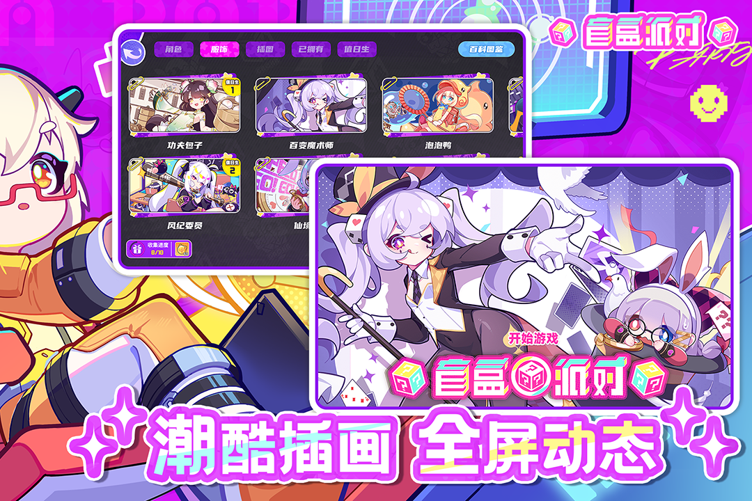 盲盒派對(duì)截圖預(yù)覽