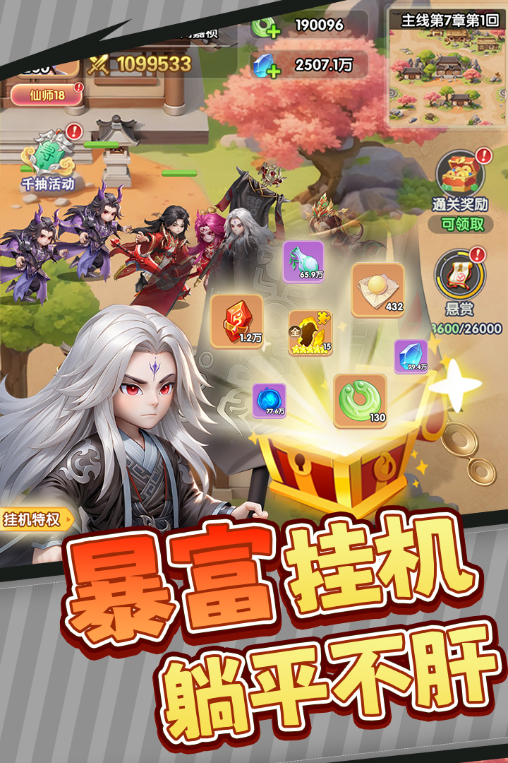 仙逆H5截圖預覽