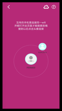 wifi文件互傳截圖