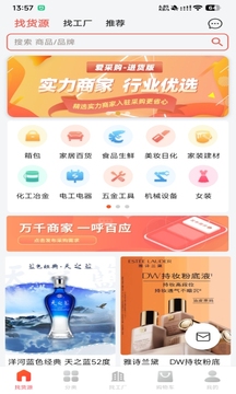 愛采購進(jìn)貨版截圖