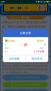 特種作業(yè)操作證截圖