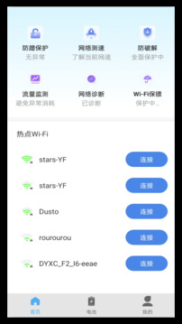 無線WIFI管家截圖