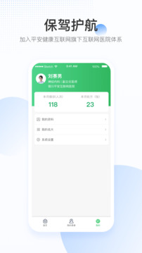 平安好醫(yī)生醫(yī)院端截圖
