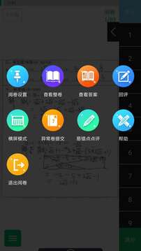 悅卷通截圖