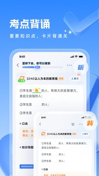 粉筆教師截圖