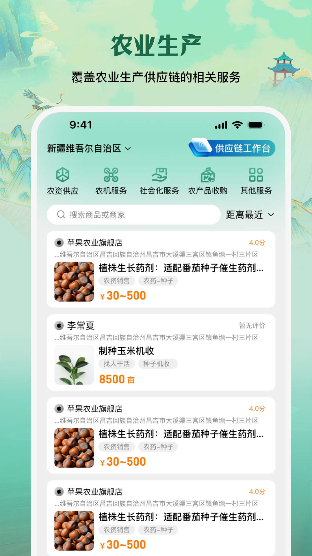 e聚農(nóng)寶截圖預(yù)覽