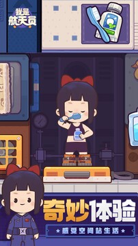 我是航天員截圖
