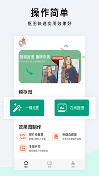 摳圖P圖截圖