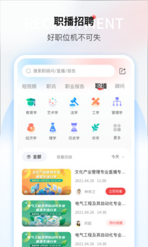 一覽職業(yè)截圖