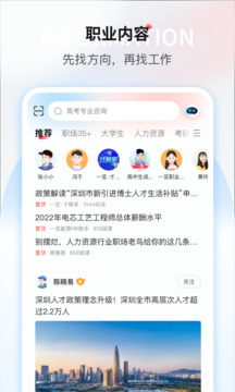 一覽職業(yè)截圖