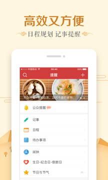 微鯉萬年歷截圖