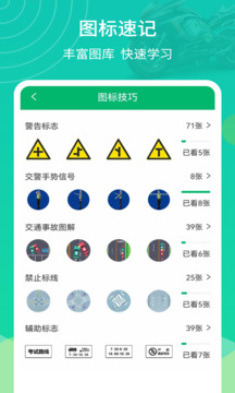 摩托駕考通截圖