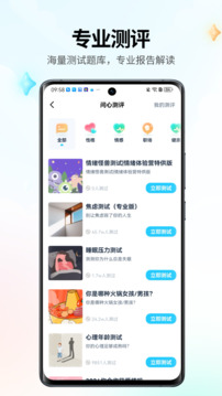 問心截圖