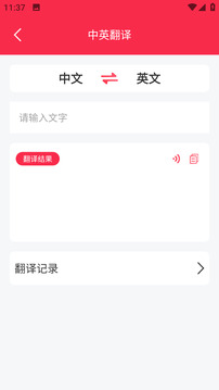 智能語音翻譯官截圖