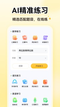小猿口算截圖