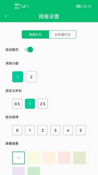 悅卷通截圖