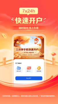 廣發(fā)證券開戶截圖