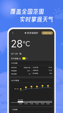 多多指南針截圖