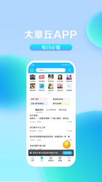 大章丘截圖