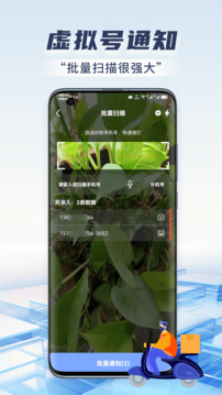 快遞虛擬號(hào)助手截圖