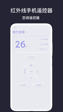 紅外線手機遙控器截圖